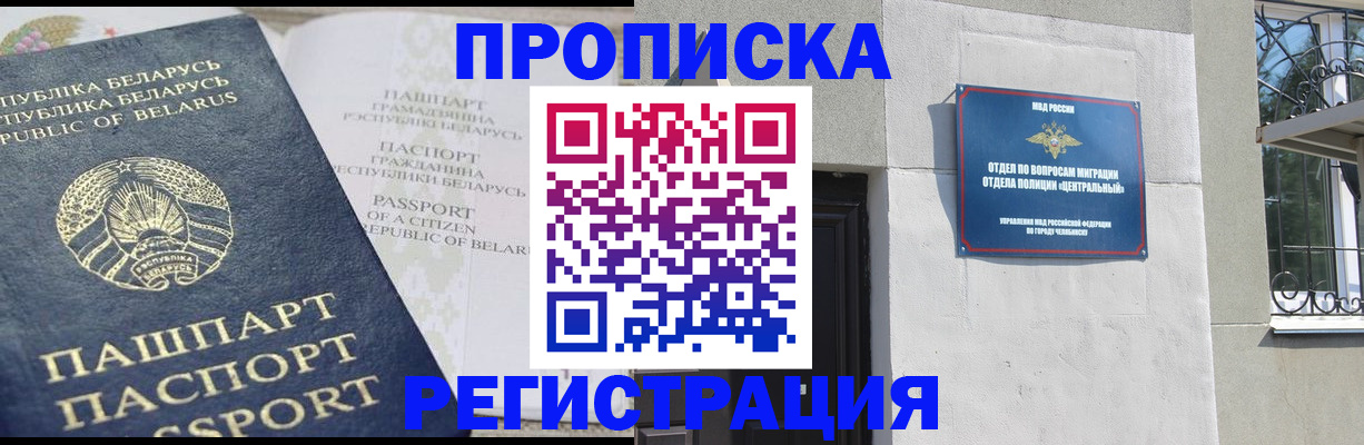 прописка паспорт в Лениногорске