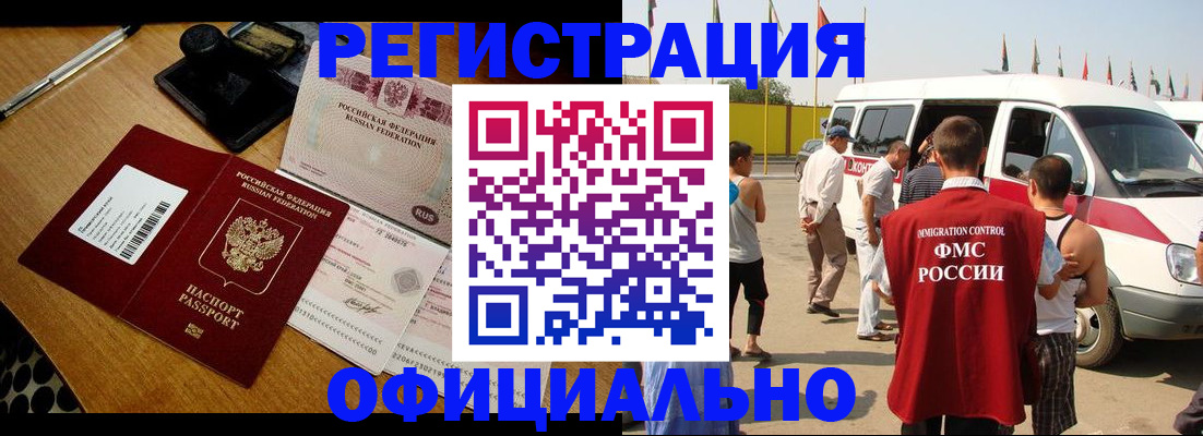 прописка законно в Лениногорске