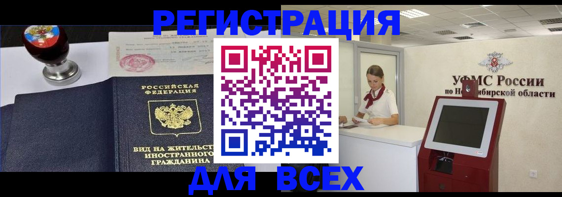 временная регистрация в квартире в Лениногорске