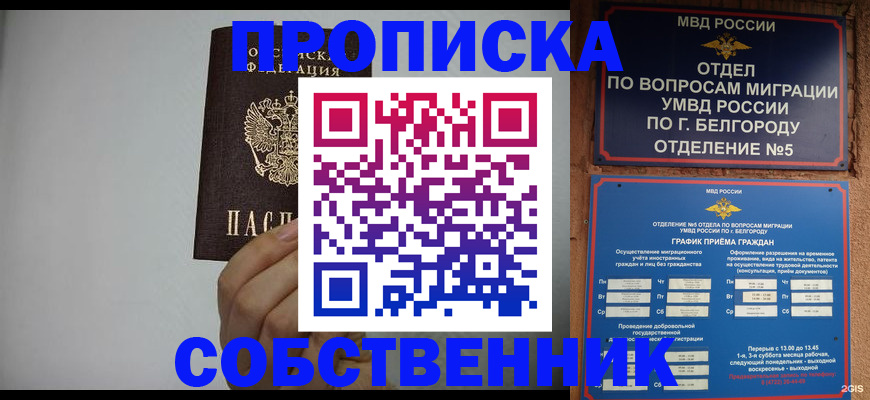 купить прописку в Лениногорске