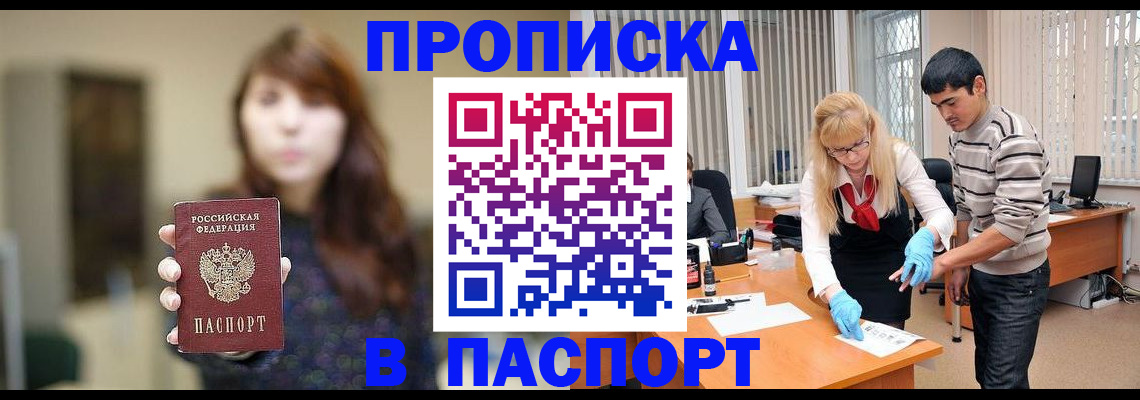 прописка от собственника в Лениногорске